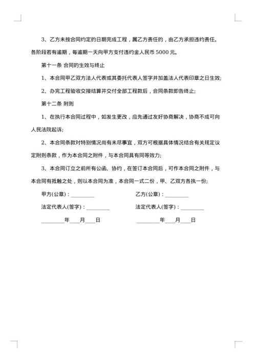 钢结构车间加工合同