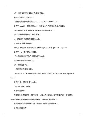 有关精馏实验报告范文