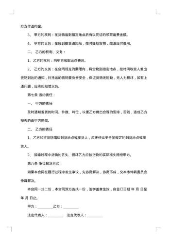 广州道路运输合同