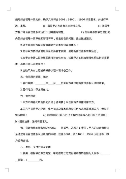 质量与环境综合管理体系认证咨询合同