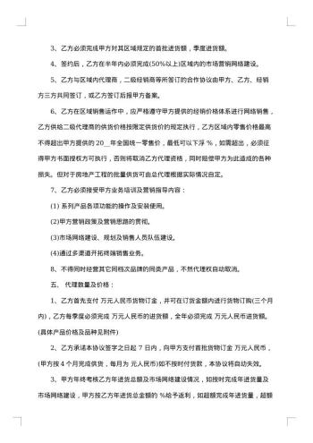 区域总代理合同协议书