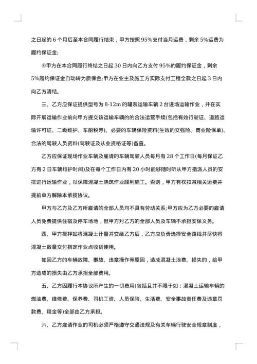 货车运输合同