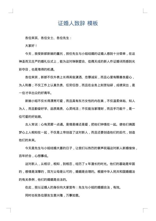 证婚人致辞