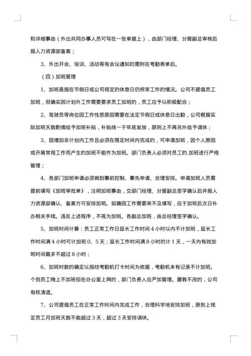 放假调休通知