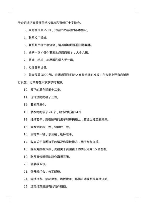 组织活动方案