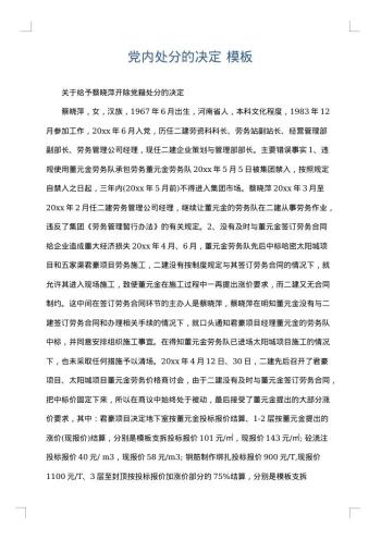 党内处分的决定