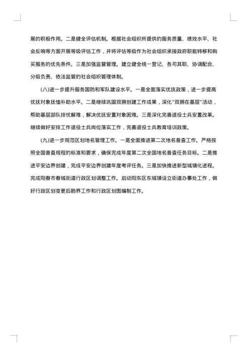 民政局个人工作总结