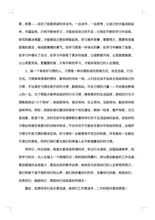 副校长开学讲话稿