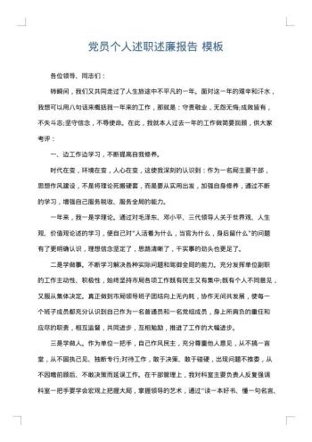 党员个人述职述廉报告