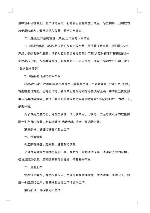 仓库管理员个人年终工作总结