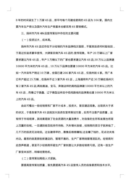 车市场调研报告