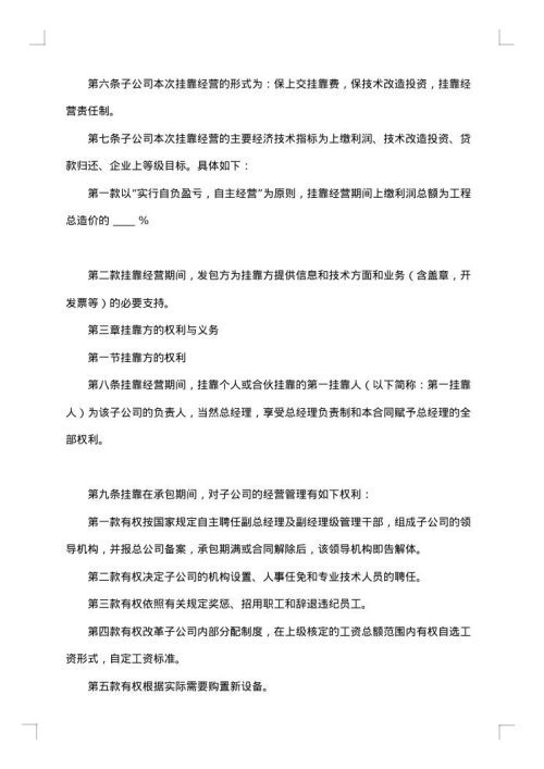 挂靠合同书