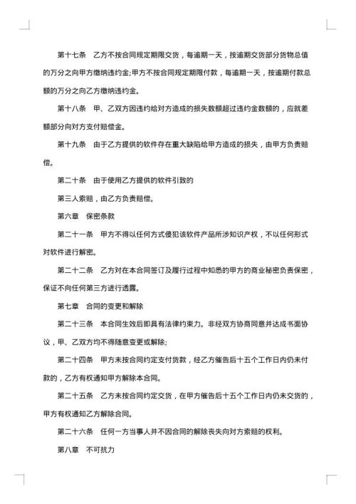 软件销售合同