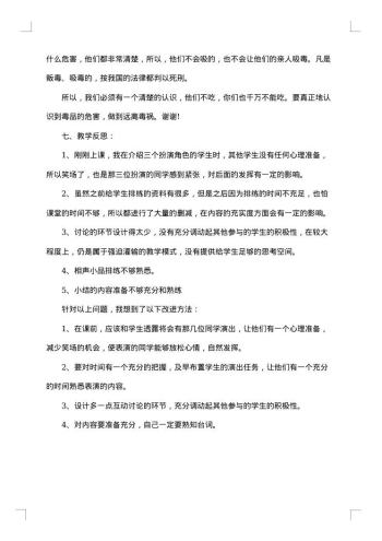 “爱惜生命 远离危害”禁毒主题班会教案