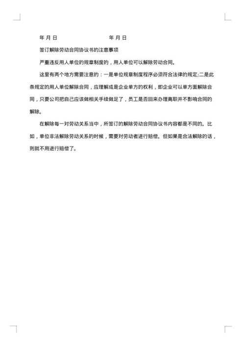 员工解除劳动合同