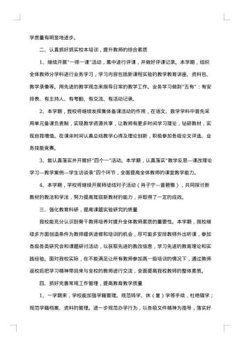 教研人员年终工作总结