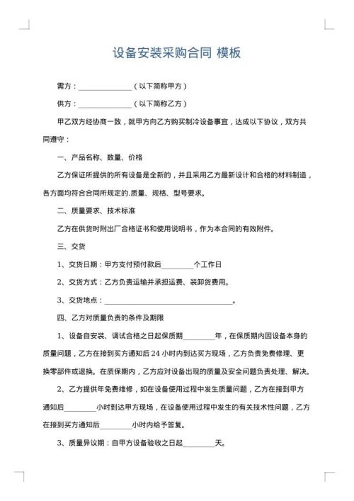 设备安装采购合同