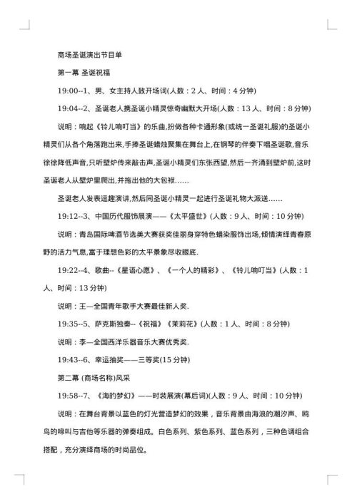 2025年超市圣诞节促销活动策划方案