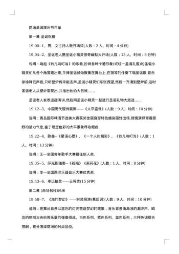 20xx年超市圣诞节促销活动策划方案