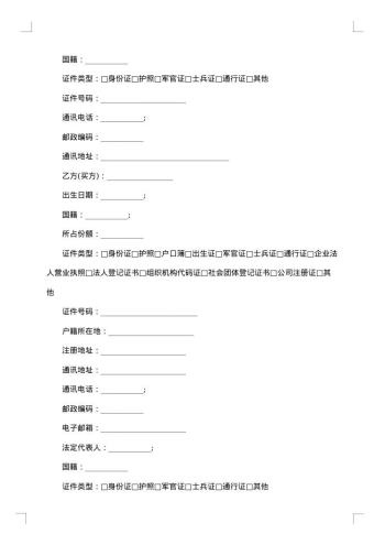商品房购销合同