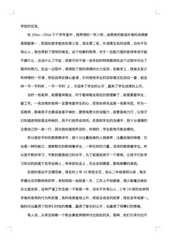 特岗教师年度个人总结