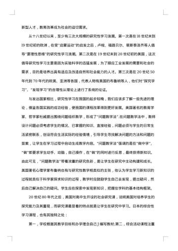 研究性学习报告范文