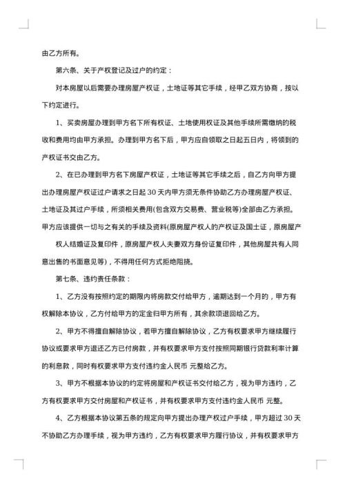 拆迁安置房购房协议