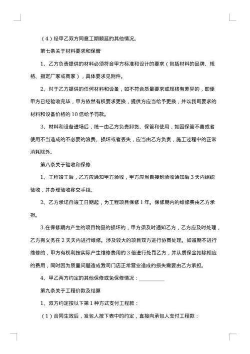 个人店面装修协议书