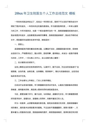 2025年卫生院医生个人工作总结范文