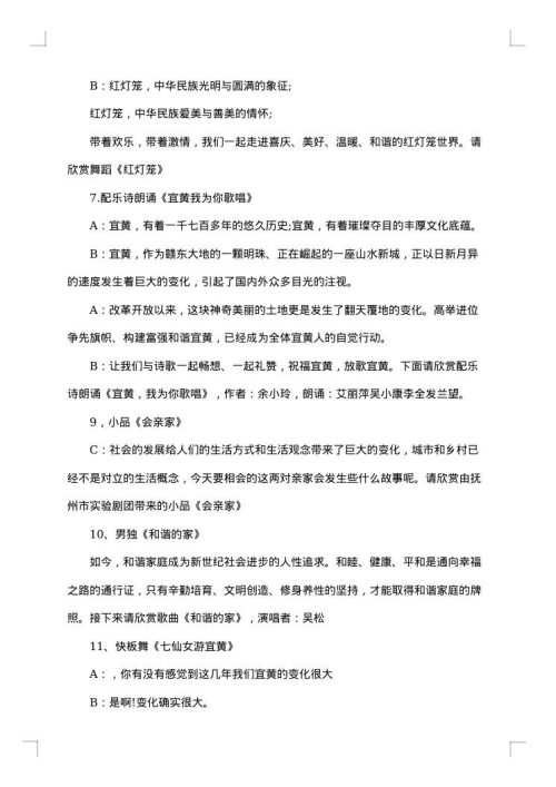 情人节晚会主持词开场白参考