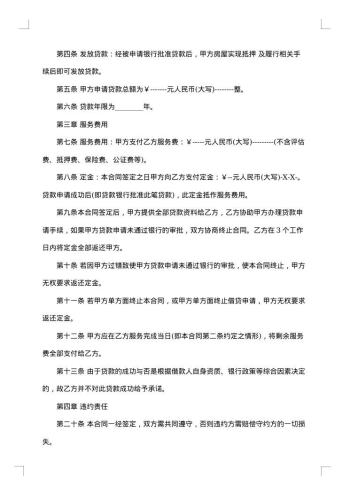 房屋产权抵押合同