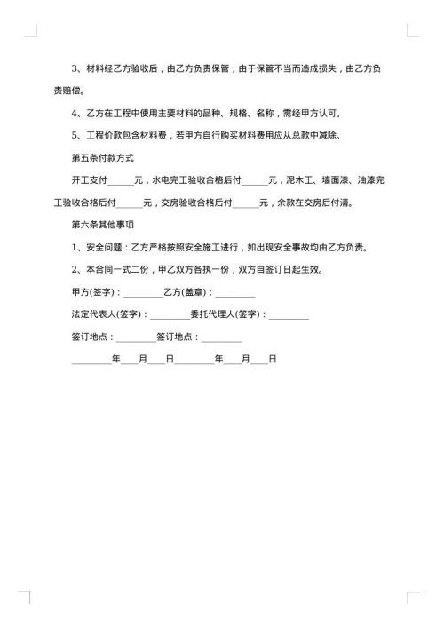 装修公司包工包料装修协议书
