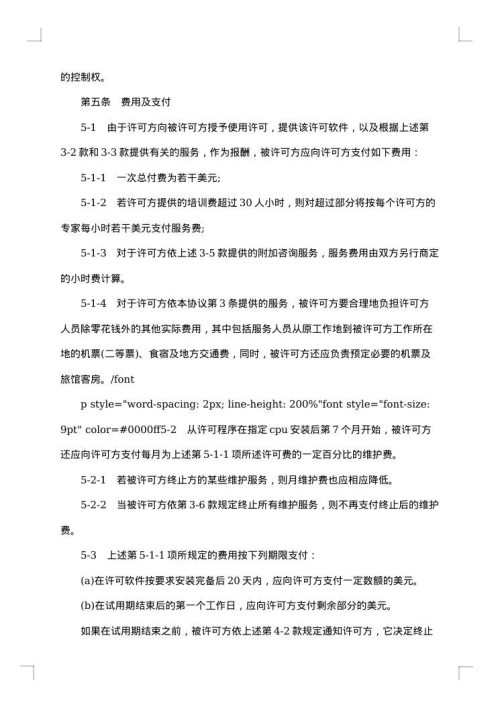 版权许可合同  国际软件许可合同