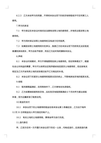集体土地使用权出租协议书