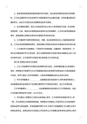 大型仓库租赁合同书