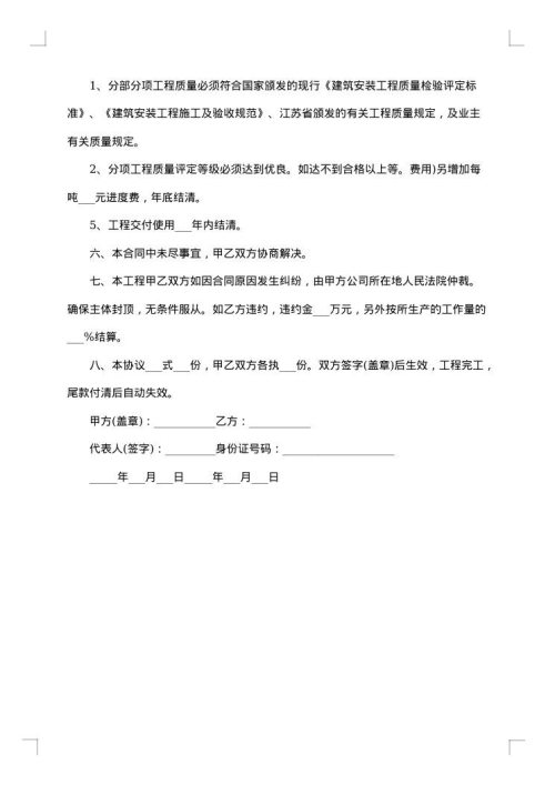 工人与老板劳务的简单合同范本