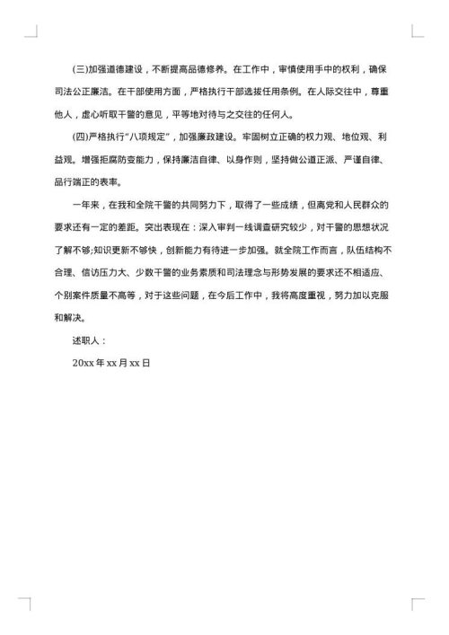述职述德述廉报告范文