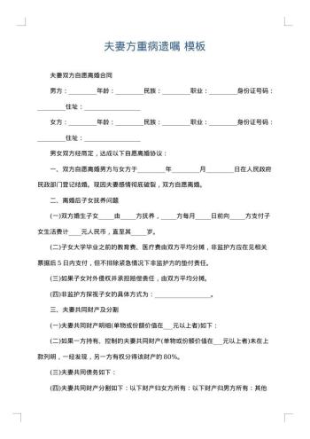 夫妻方重病遗嘱