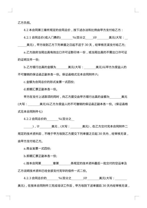 专利转让合同协议书