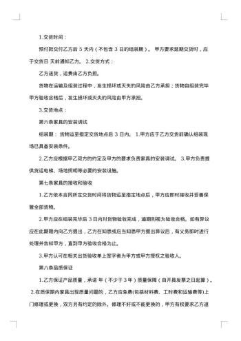 家具购买合同模板