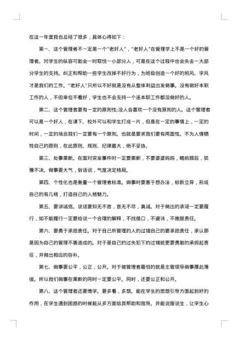 大学班主任先进事迹