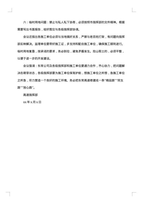 项目协调会会议纪要