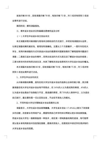 大学生健身状况调研报告