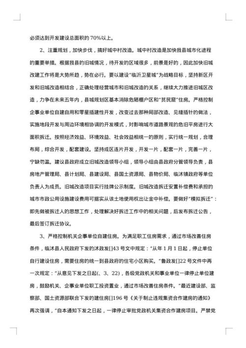 房地产市场调研报告范文