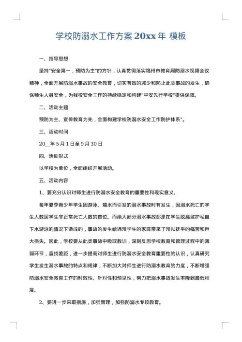 学校防溺水工作方案2025年