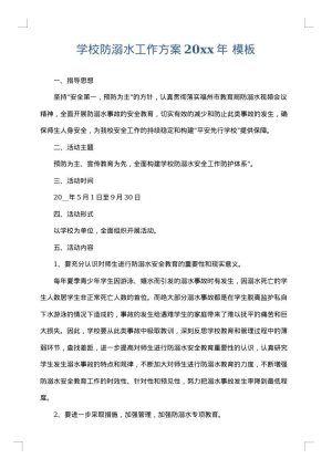 学校防溺水工作方案2025年