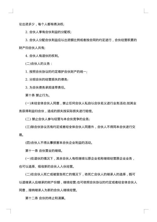 个人合作合同范本