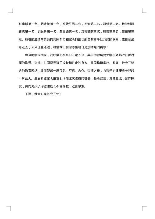 关于家长会欢迎词范文汇编