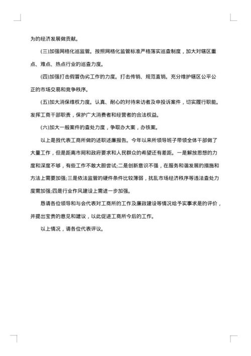 局述职述廉报告