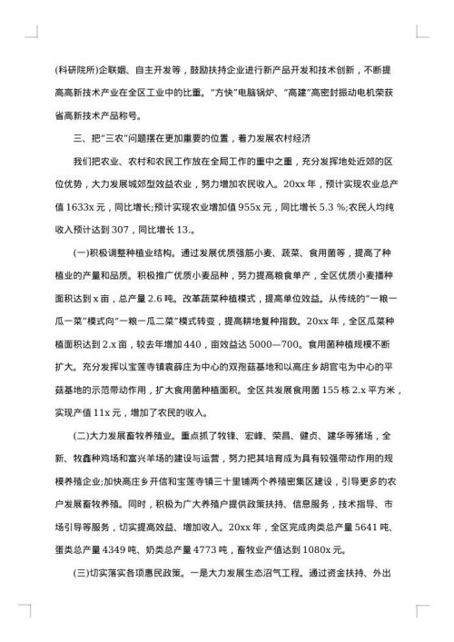 简短的政府个人工作总结